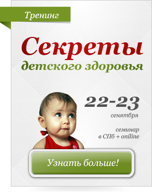 Секреты детского здоровья (от внутриутробного пери_0.png